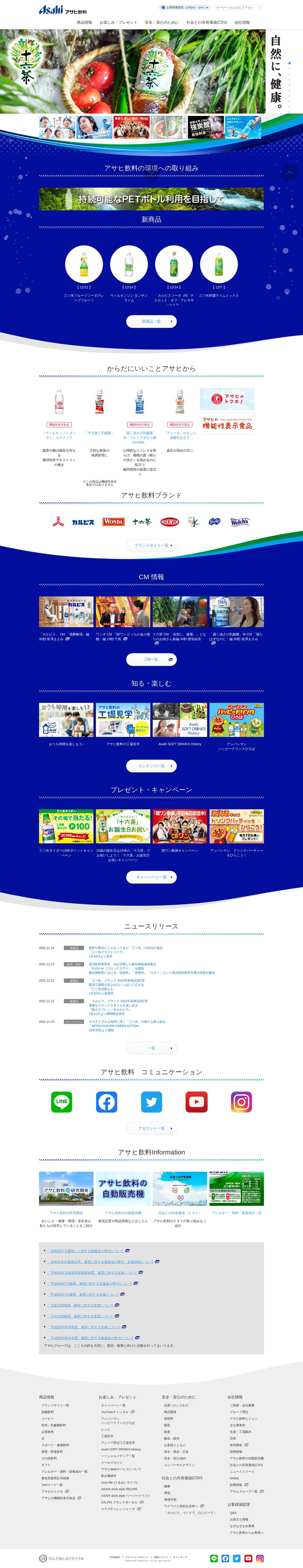 キャプチャ画面 会社名:アサヒグループプロジェクト名:Asahi 画面名:A デバイス名:PC