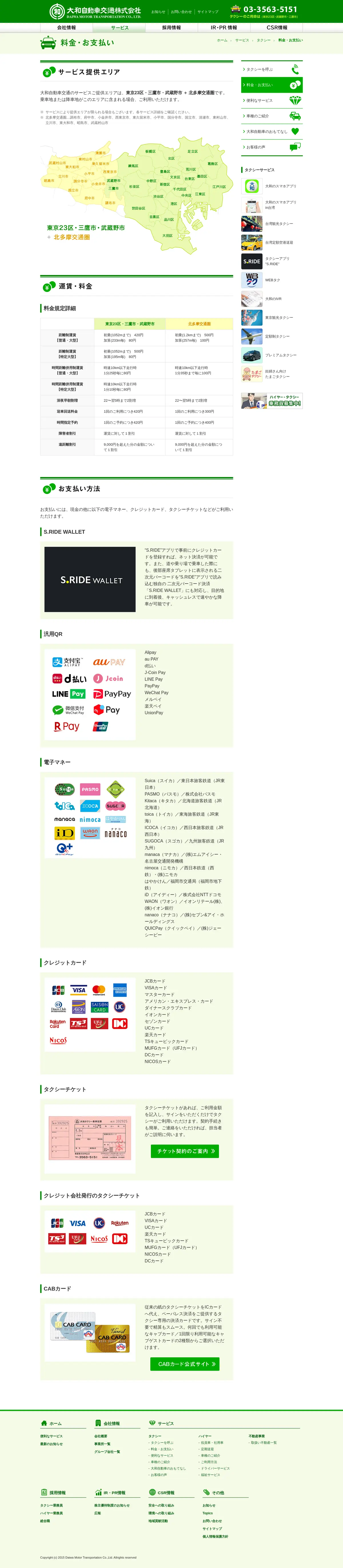 キャプチャ画面 会社名:大和自動車交通株式会社プロジェクト名:大和自動車交通株式会社 画面名:料金プラン一覧 デバイス名:PC