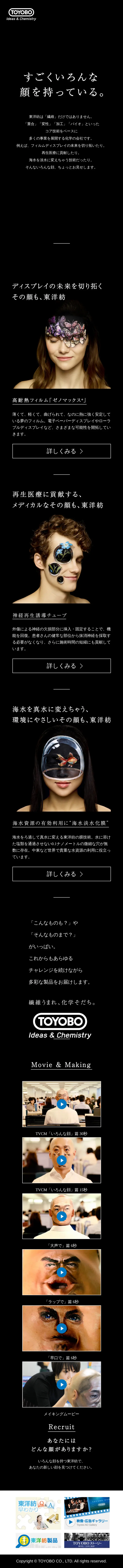 キャプチャ画面 会社名:東洋紡株式会社プロジェクト名:東洋紡 画面名:A デバイス名:SP