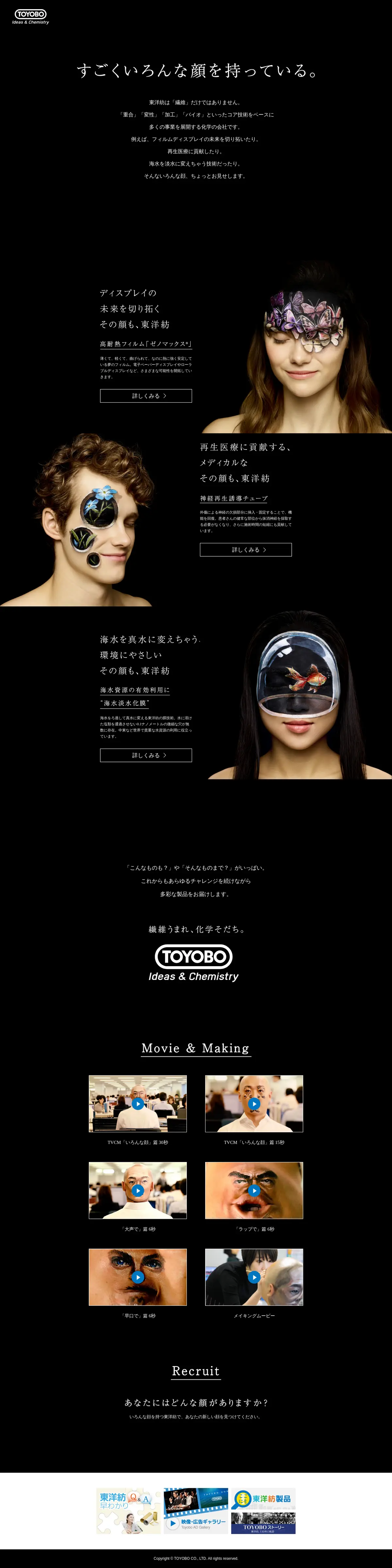 キャプチャ画面 会社名:東洋紡株式会社プロジェクト名:東洋紡 画面名:A デバイス名:PC