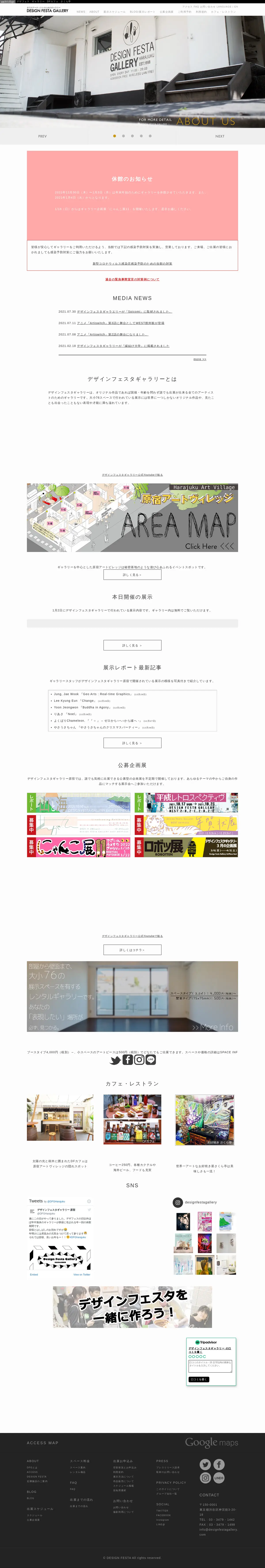 キャプチャ画面 会社名:デザインフェスタ有限会社プロジェクト名:DESIGN FESTA GALLERY 画面名:A デバイス名:PC