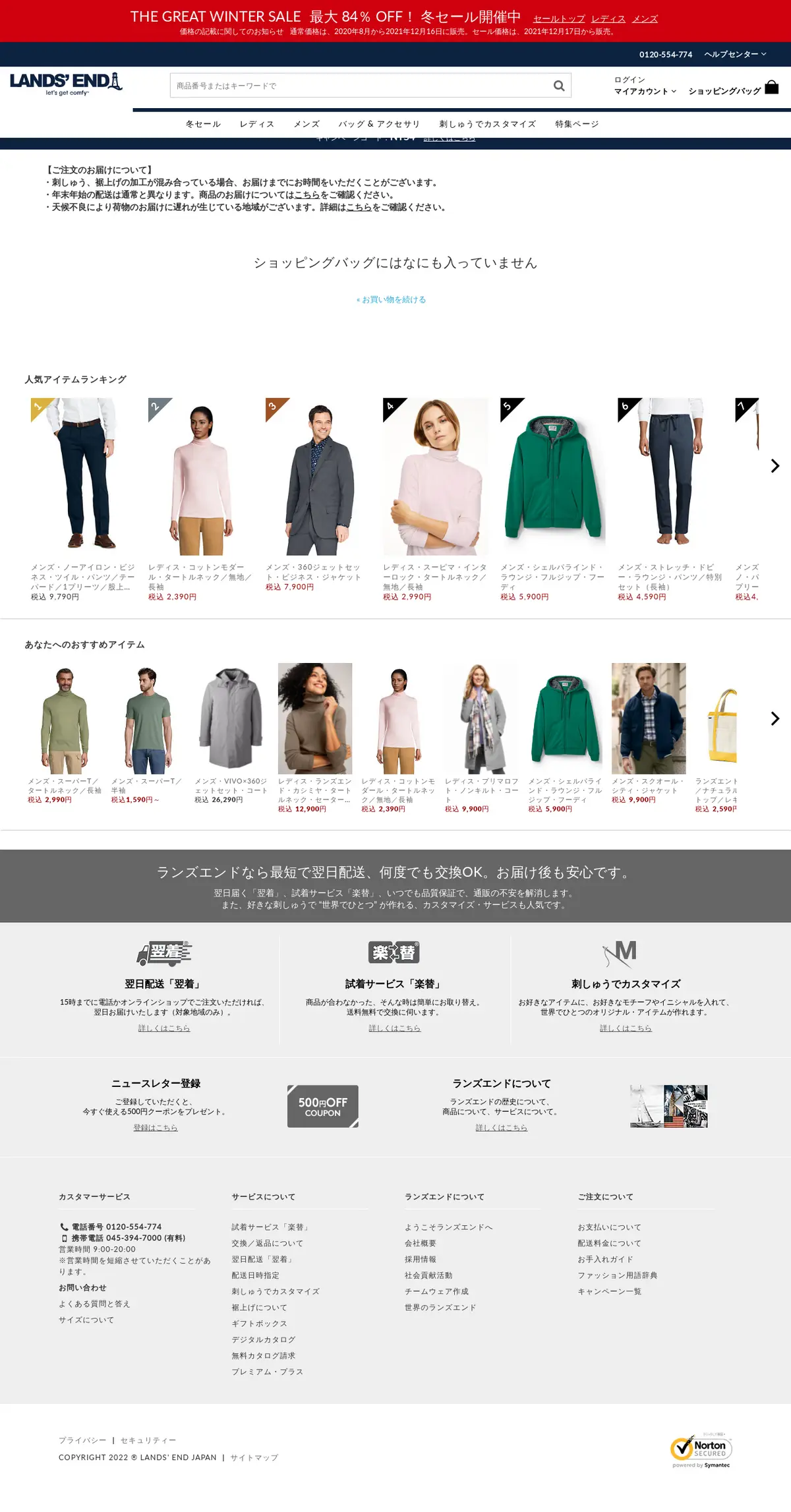 キャプチャ画面 会社名:日本ランズエンド株式会社プロジェクト名:ランズエンド 画面名:カート入力 デバイス名:PC