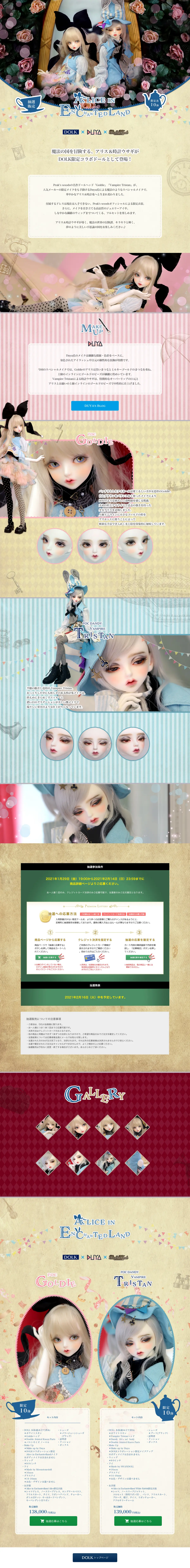 キャプチャ画面 会社名:株式会社ボーダレスプロジェクト名:AliceinEnchantedland 画面名:A デバイス名:PC