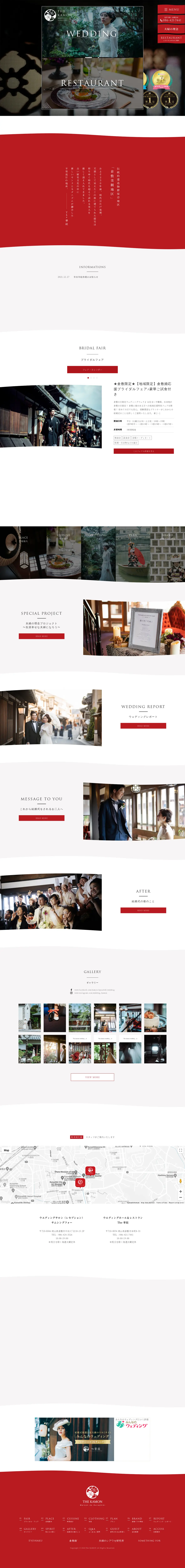 キャプチャ画面 会社名:株式会社 サムシングフォープロジェクト名:THE KAMON 画面名:A デバイス名:PC