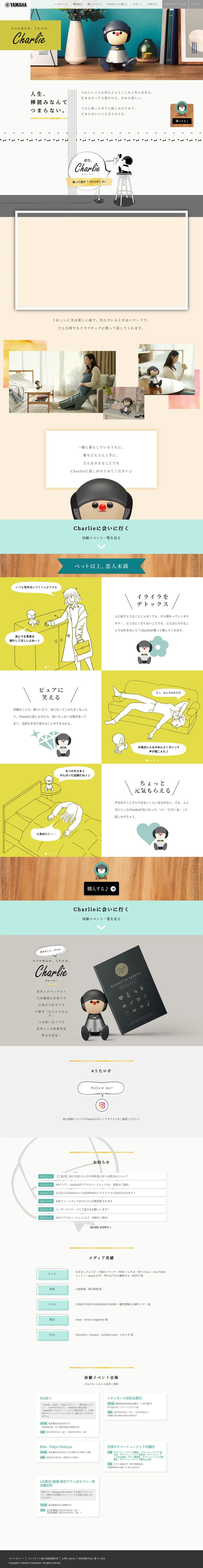 キャプチャ画面 会社名:ヤマハ株式会社プロジェクト名:Charlie™ 画面名:A デバイス名:PC
