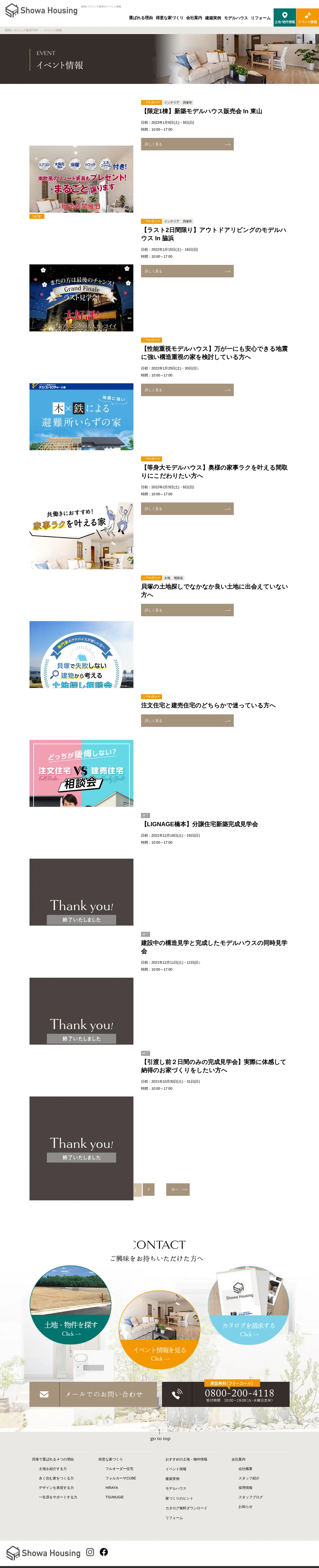 キャプチャ画面 会社名:株式会社 昭和ハウジング泉州プロジェクト名:Showa Housing 画面名:説明会・セミナー検索一覧 デバイス名:PC