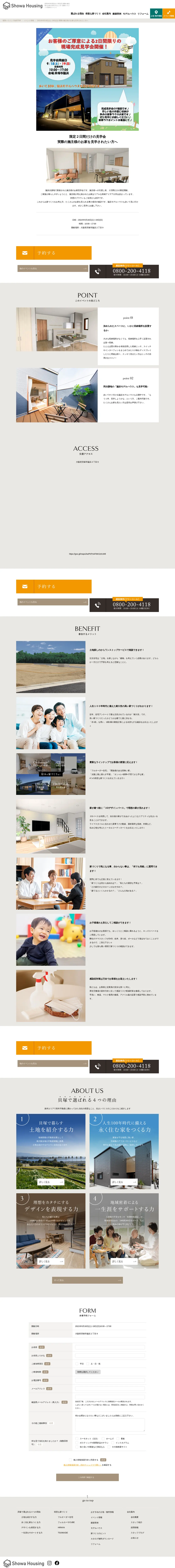 キャプチャ画面 会社名:株式会社 昭和ハウジング泉州プロジェクト名:Showa Housing 画面名:説明会・セミナー詳細 デバイス名:PC