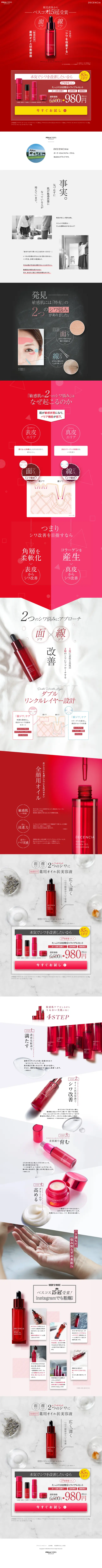 キャプチャ画面 会社名:株式会社DECENCIAプロジェクト名:DECENCIA　アナヤスディセンシア10日間トライアル 画面名:A デバイス名:PC