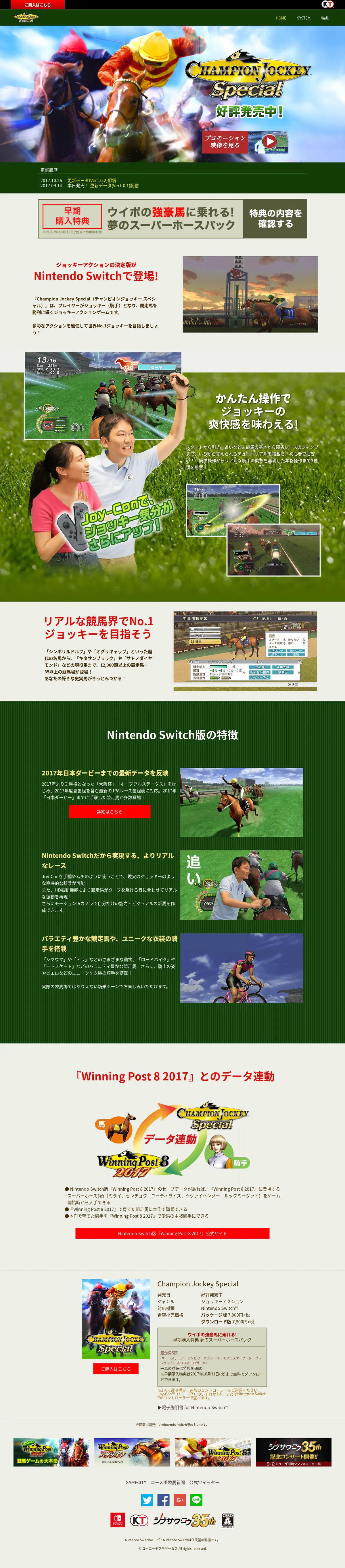 キャプチャ画面 会社名:コーエーテクモゲームスプロジェクト名:CHAMPIONJOCKEYSpecial 画面名:A デバイス名:PC