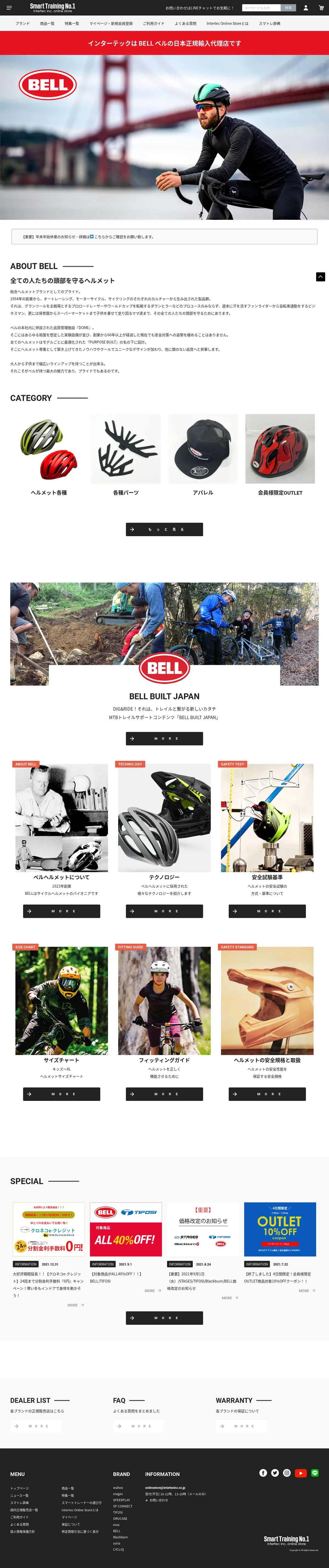 キャプチャ画面 会社名:株式会社インターテックプロジェクト名:BELL 画面名:A デバイス名:PC