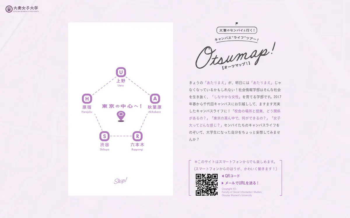 キャプチャ画面 会社名:大妻女子大学プロジェクト名:Otsumap! 画面名:A デバイス名:PC