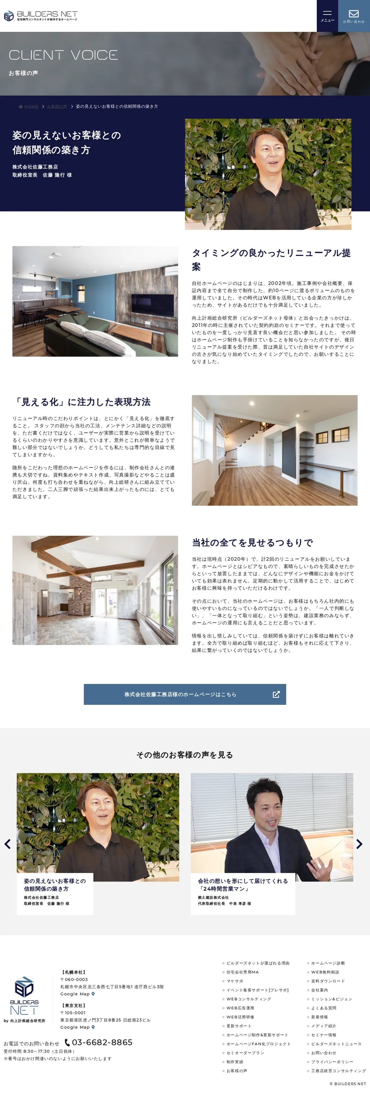 キャプチャ画面 会社名:株式会社 向上計画総合研究所プロジェクト名:ビルダーズネット 画面名:クチコミ・レビュー詳細 デバイス名:PC