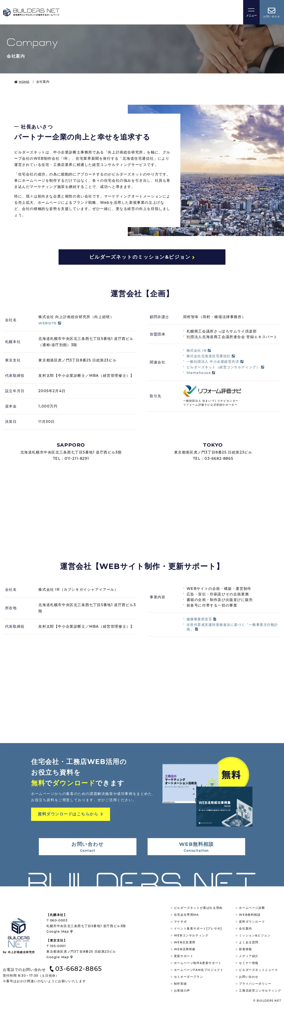 キャプチャ画面 会社名:株式会社 向上計画総合研究所プロジェクト名:ビルダーズネット 画面名:アクセス・地図・マップ詳細 デバイス名:PC