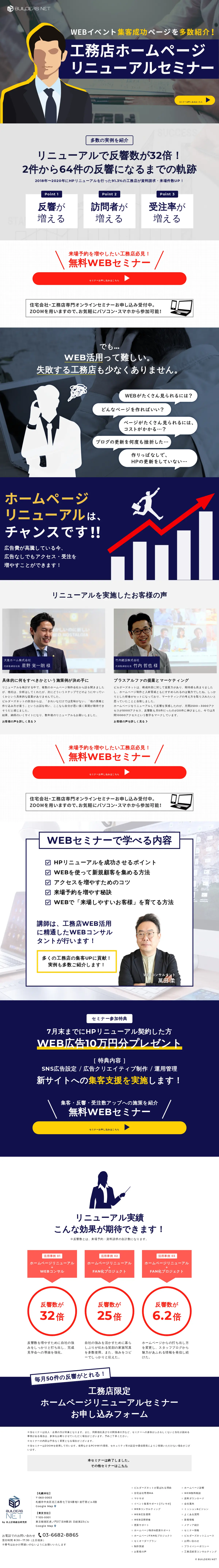 キャプチャ画面 会社名:株式会社 向上計画総合研究所プロジェクト名:ビルダーズネット 画面名:説明会・セミナー詳細 デバイス名:PC