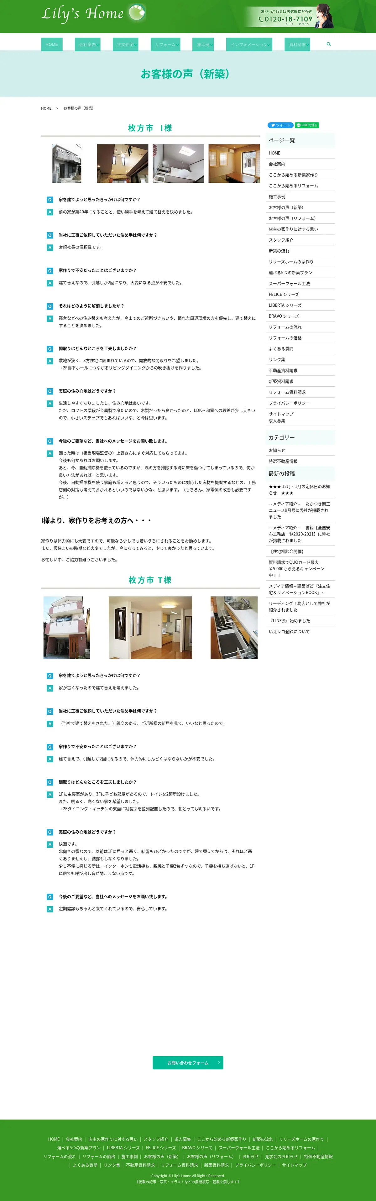 キャプチャ画面 会社名:株式会社すずらん工務店プロジェクト名:ＬＩＬＹ’Ｓ　ＨＯＭＥ 画面名:クチコミ・レビュー詳細 デバイス名:PC
