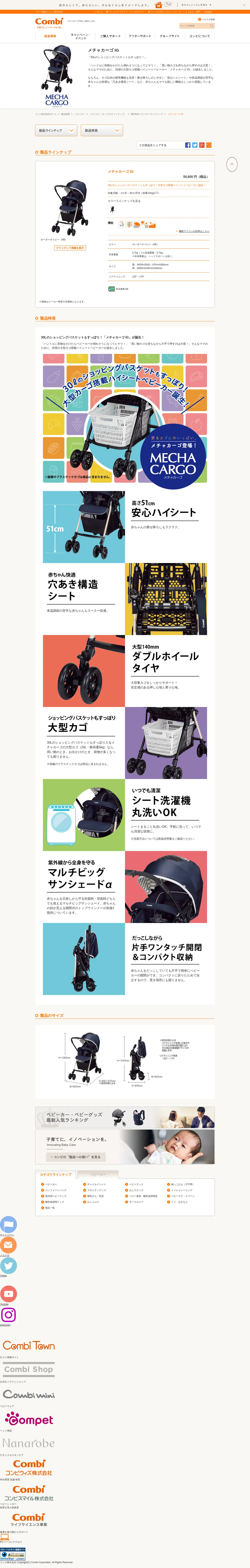 キャプチャ画面 会社名:コンビ株式会社プロジェクト名:MECHACARGO 画面名:A デバイス名:PC