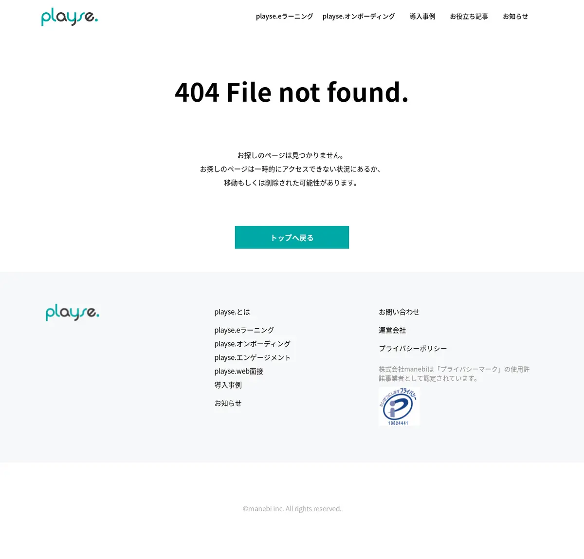 キャプチャ画面 会社名:株式会社manebiプロジェクト名:playse web面接 画面名:資料請求フォーム デバイス名:PC