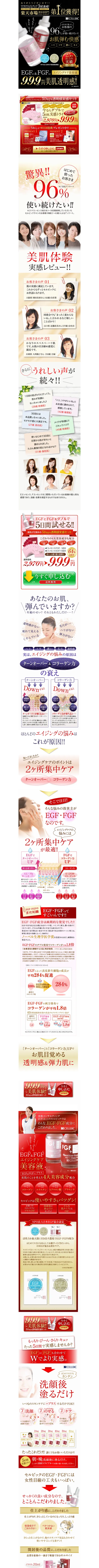 キャプチャ画面 会社名:株式会社ディアワールドプロジェクト名:EGF・FGF美容液 画面名:A デバイス名:PC