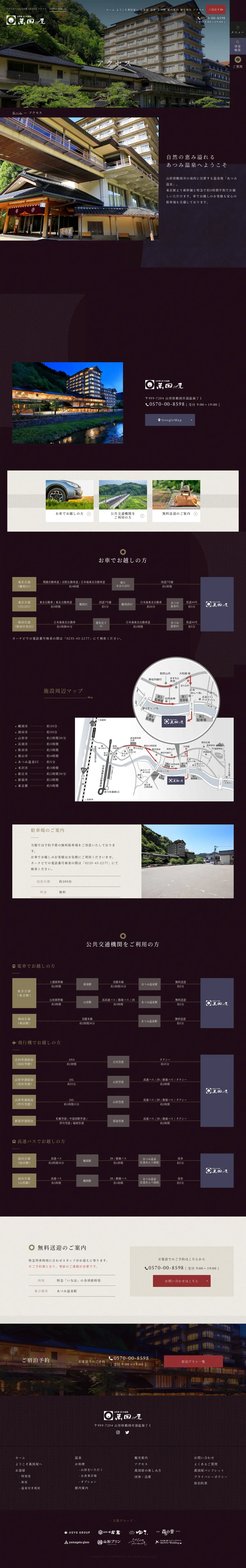 キャプチャ画面 会社名:株式会社萬国屋（ばんこくや）プロジェクト名:山形県　あつみ温泉　萬国屋 画面名:アクセス・地図・マップ詳細 デバイス名:PC