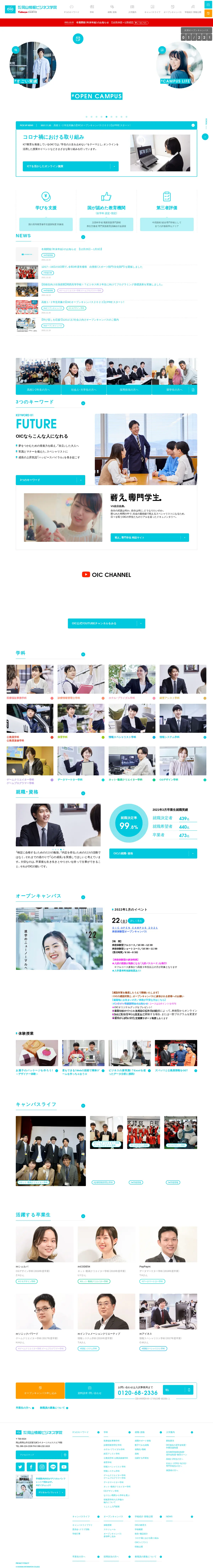 キャプチャ画面 会社名:岡山情報ビジネス学院プロジェクト名:OIC 画面名:A デバイス名:PC