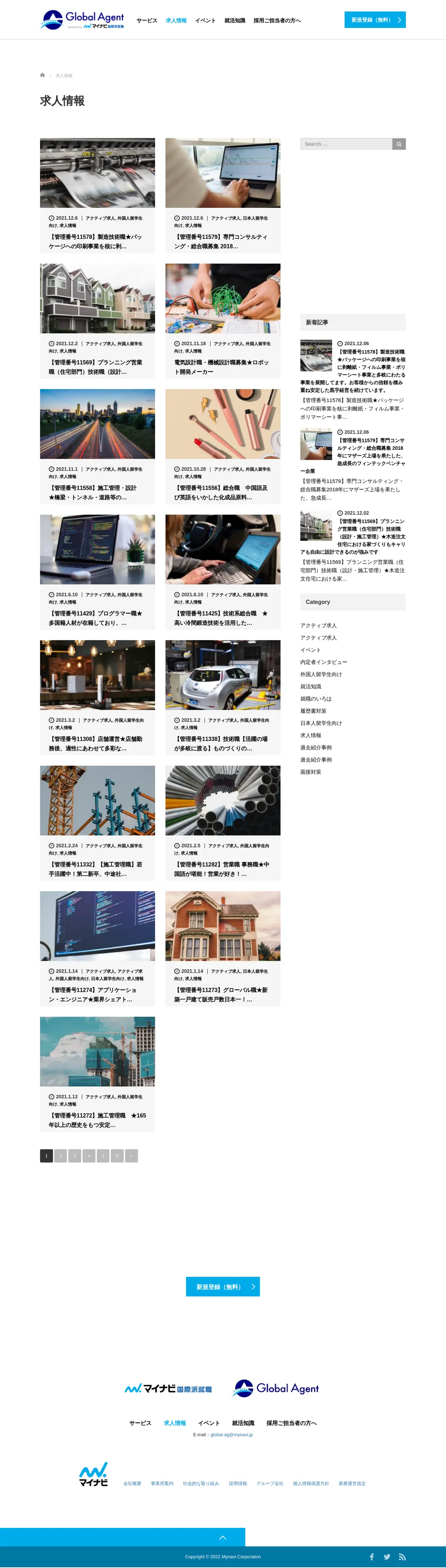 キャプチャ画面 会社名:株式会社マイナビプロジェクト名:GlobalAgent 画面名:求人一覧 デバイス名:PC