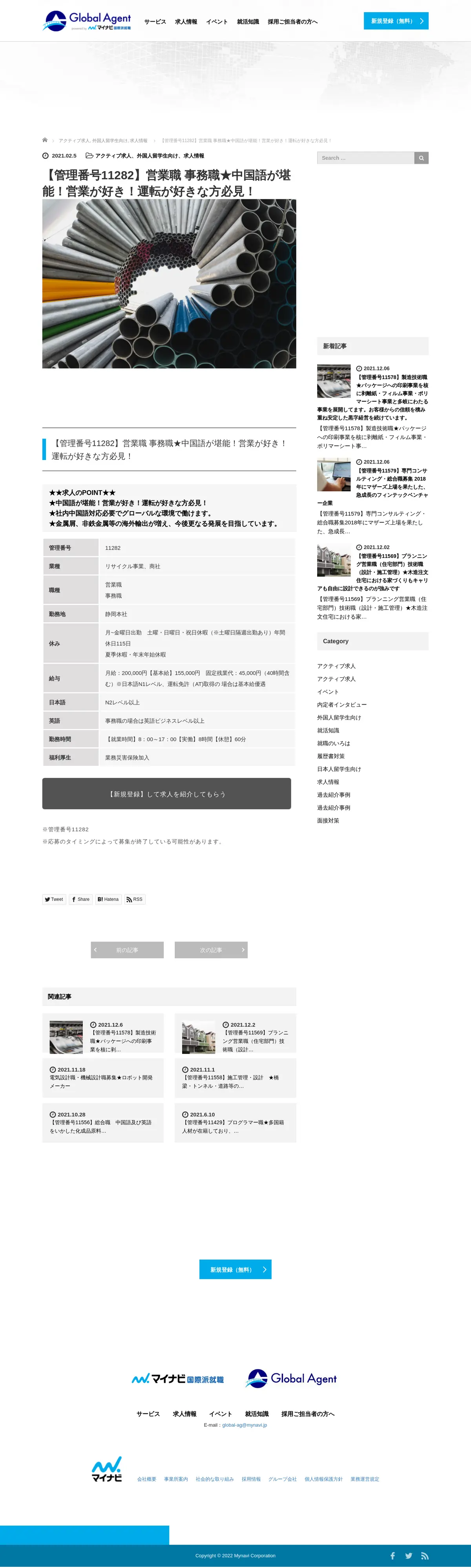 キャプチャ画面 会社名:株式会社マイナビプロジェクト名:GlobalAgent 画面名:求人詳細 デバイス名:PC