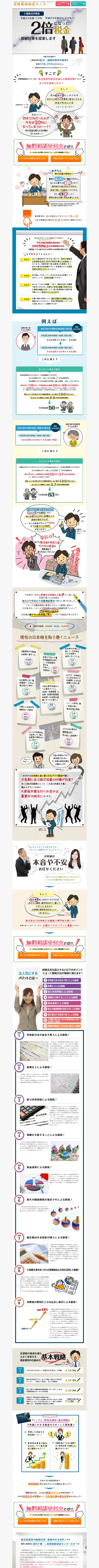 キャプチャ画面 会社名:新妻公認会計士・税理士事務所プロジェクト名:投資節税相談センター 画面名:A デバイス名:PC