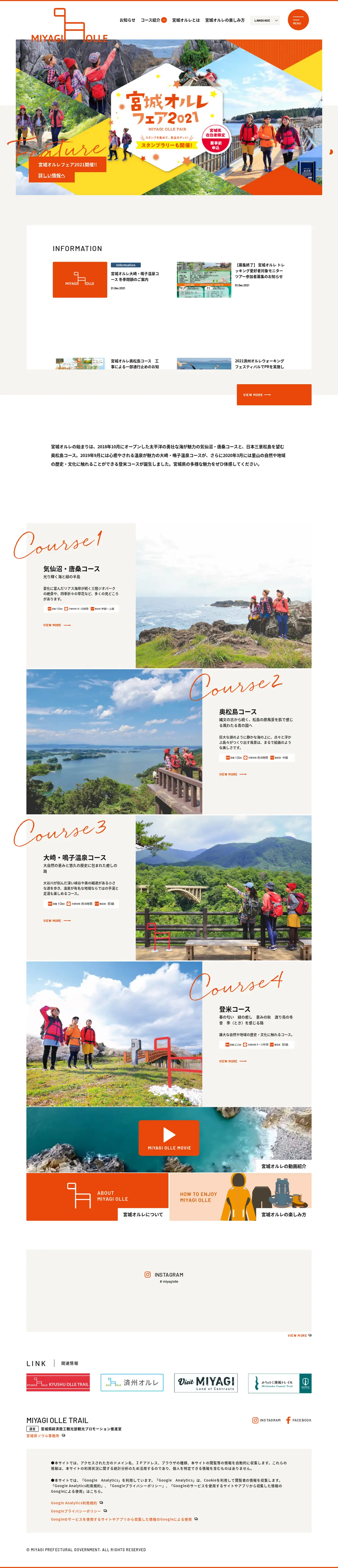 キャプチャ画面 会社名:宮城県経済商工観光部プロジェクト名:MIYAGI OLLE 画面名:A デバイス名:PC