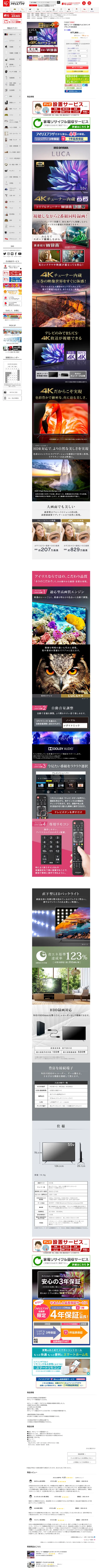 キャプチャ画面 会社名:アイリスオーヤマ株式会社プロジェクト名:4Kチューナー内蔵液晶テレビ55インチブラック55XUB30 画面名:A デバイス名:PC