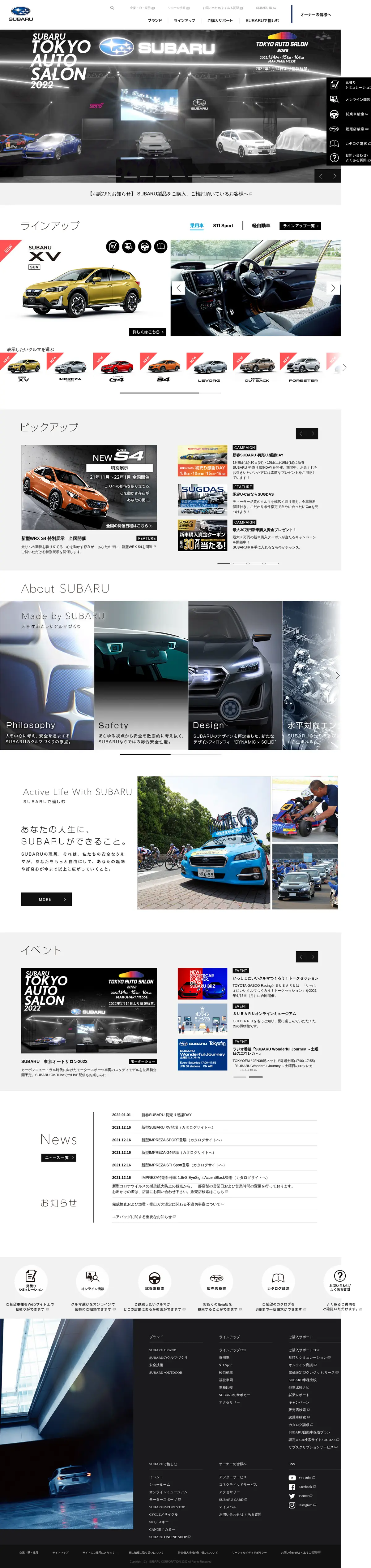 キャプチャ画面 会社名:株式会社SUBARUプロジェクト名:SUBARU 画面名:A デバイス名:PC