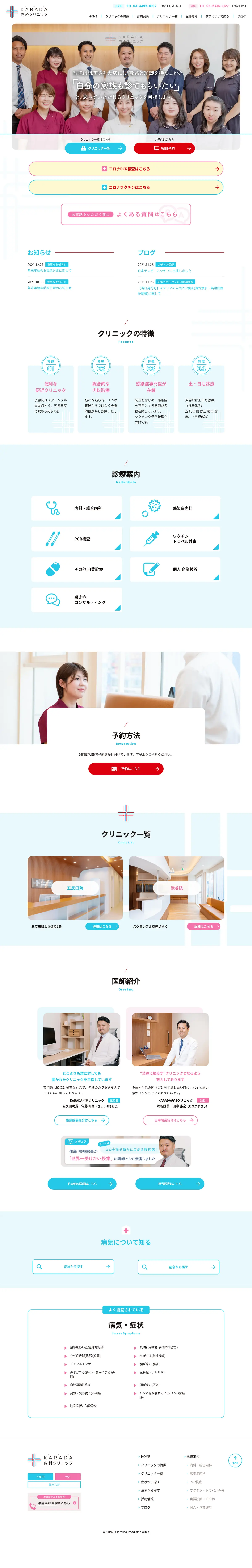 キャプチャ画面 会社名:KARADA内科クリニックプロジェクト名:KARADA内科クリニック 画面名:A デバイス名:PC