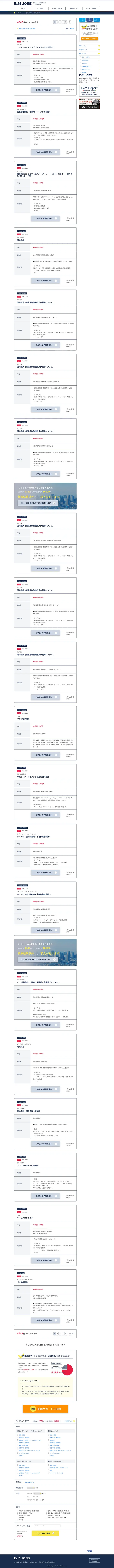 キャプチャ画面 会社名:株式会社クイックプロジェクト名:E&M JOBS 画面名:求人詳細 デバイス名:PC
