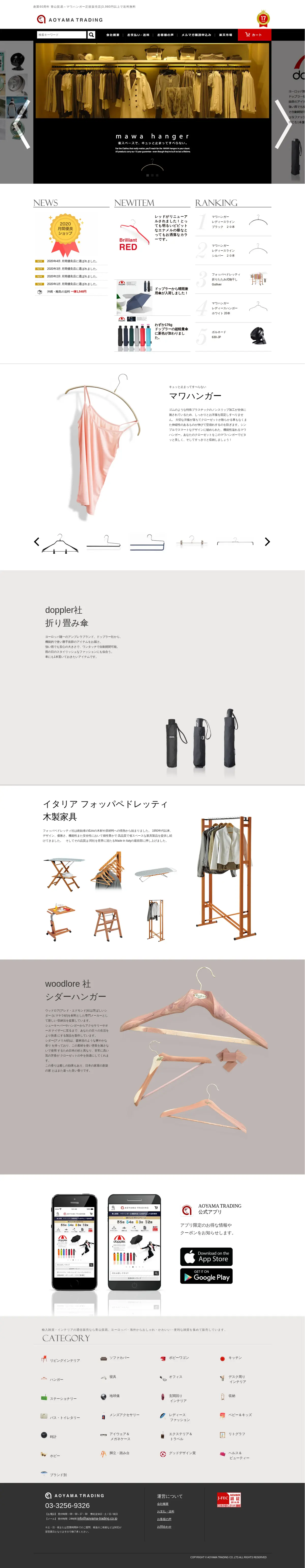 キャプチャ画面 会社名:青山貿易株式会社プロジェクト名:AOYAMATRADING 画面名:A デバイス名:PC