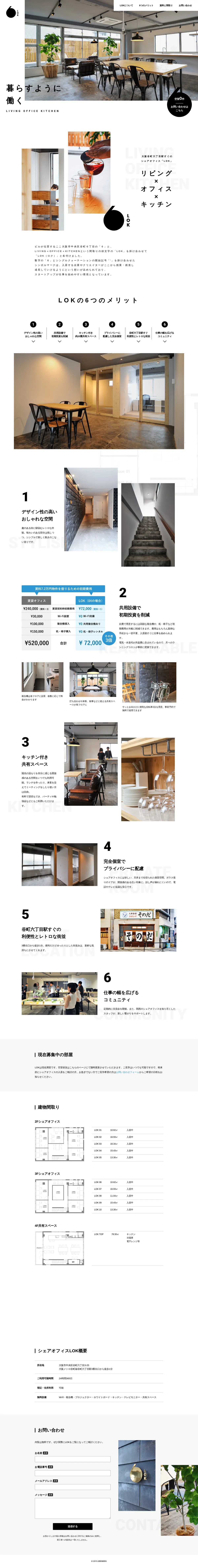 キャプチャ画面 会社名:LEBENBERGプロジェクト名:LOK 画面名:A デバイス名:PC