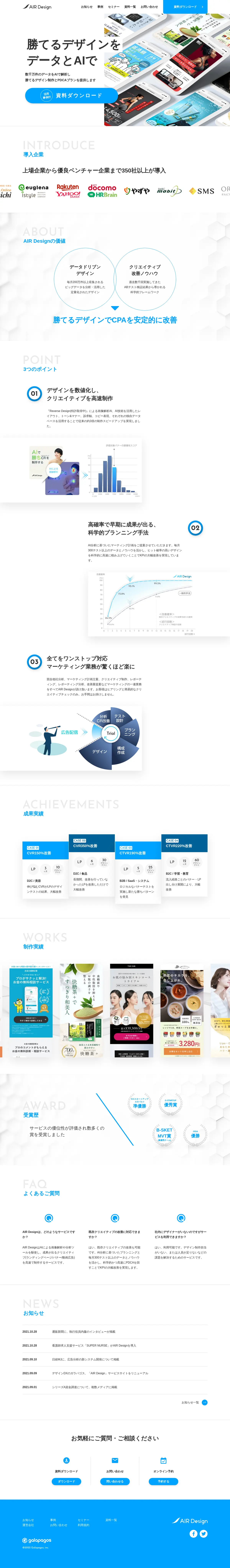 キャプチャ画面 会社名:株式会社ガラパゴスプロジェクト名:AIRDesign 画面名:A デバイス名:PC