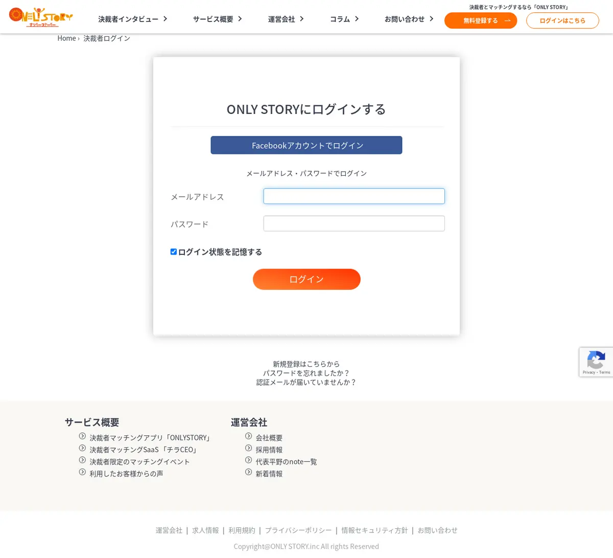 キャプチャ画面 会社名:株式会社オンリーストーリープロジェクト名:ONLY STORY 画面名:ログイン デバイス名:PC