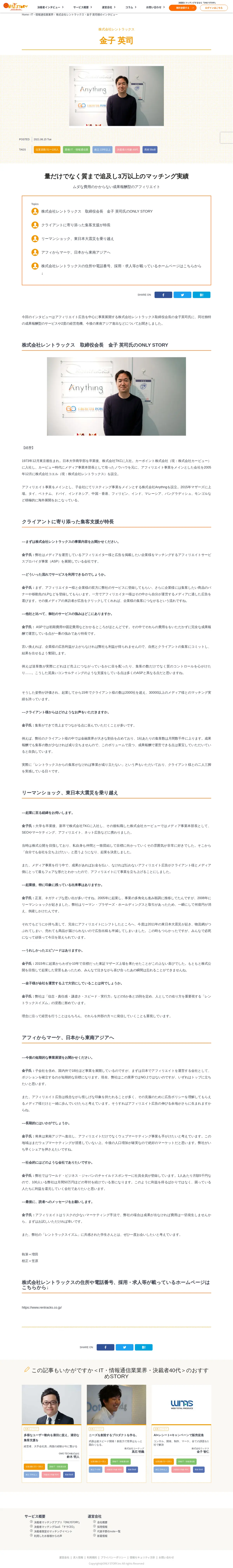 キャプチャ画面 会社名:株式会社オンリーストーリープロジェクト名:ONLY STORY 画面名:記事詳細 デバイス名:PC