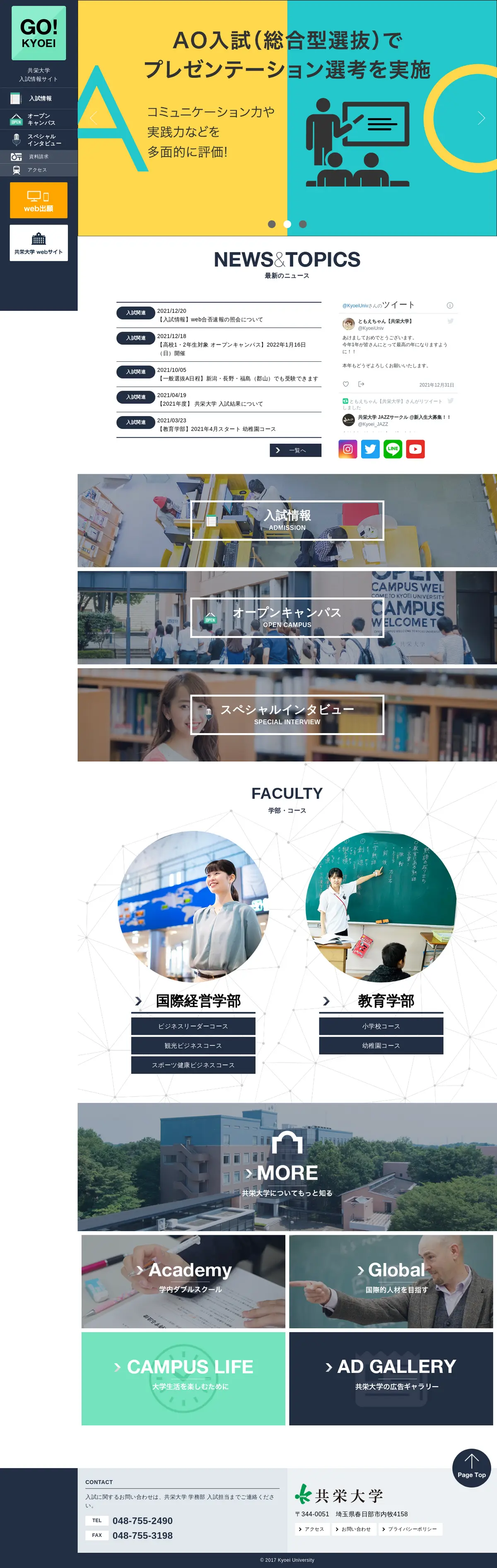キャプチャ画面 会社名:学校法人共栄学園プロジェクト名:GO!KYOEI 画面名:A デバイス名:PC