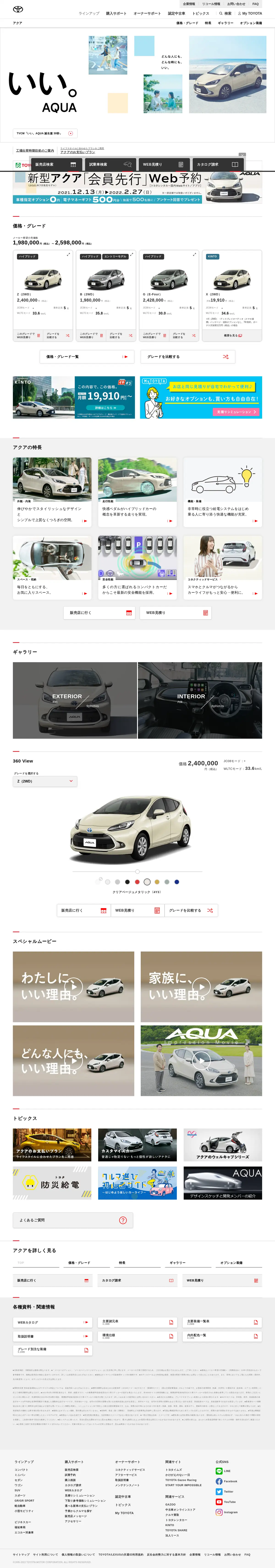キャプチャ画面 会社名:トヨタ自動車株式会社プロジェクト名:トヨタ アクア 画面名:A デバイス名:PC