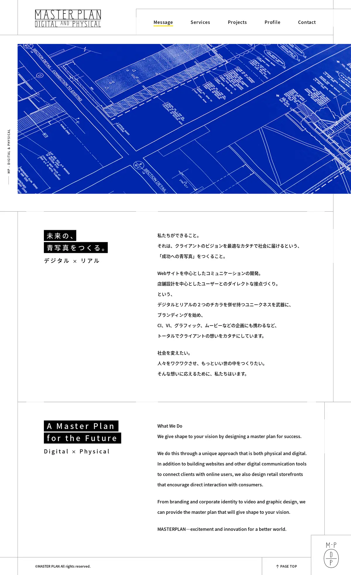 キャプチャ画面 会社名:株式会社MASTER PLANプロジェクト名:MASTER PLAN 画面名:A デバイス名:PC