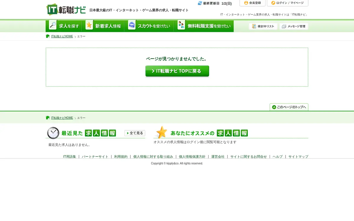 キャプチャ画面 会社名:株式会社kipplyプロジェクト名:IT転職ナビ 画面名:求人詳細 デバイス名:PC