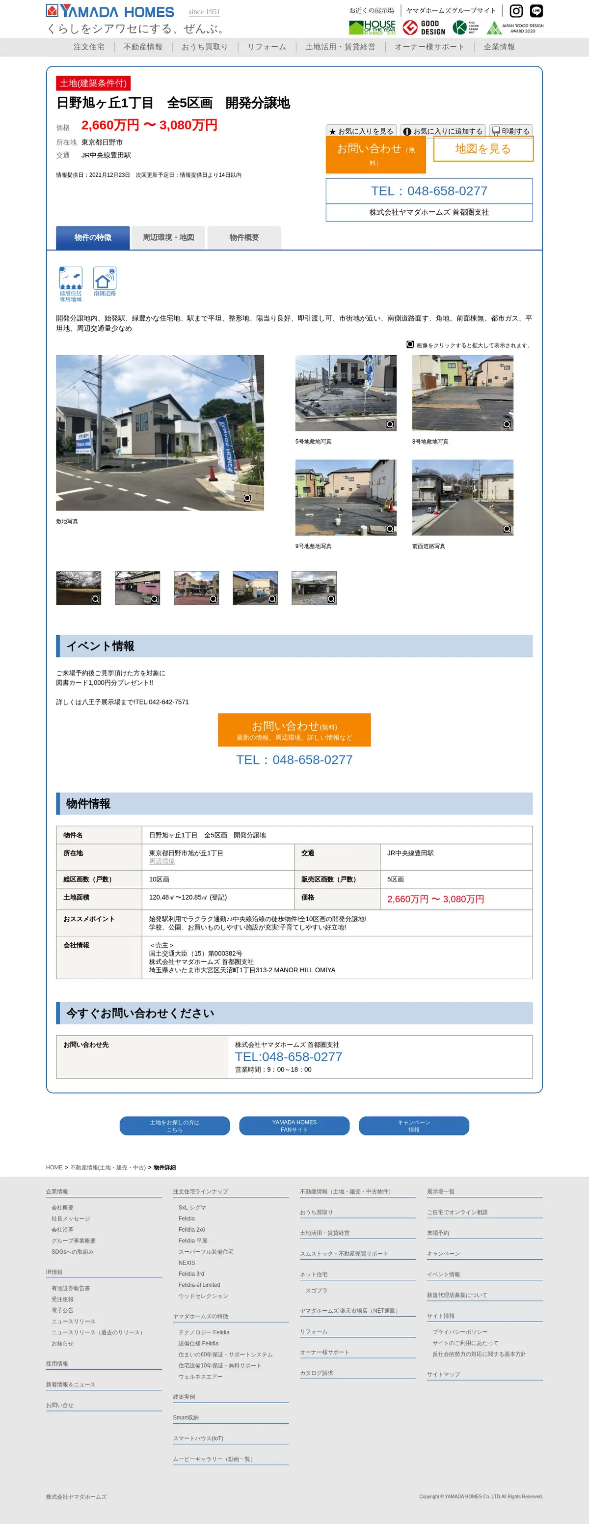 キャプチャ画面 会社名:株式会社ヤマダホームズプロジェクト名:ヤマダホームズ 画面名:物件詳細 デバイス名:PC