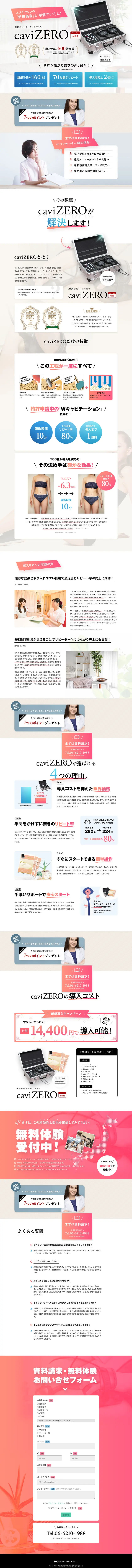 キャプチャ画面 会社名:株式会社TRYANGLE&Co.プロジェクト名:caviZERO 画面名:A デバイス名:PC