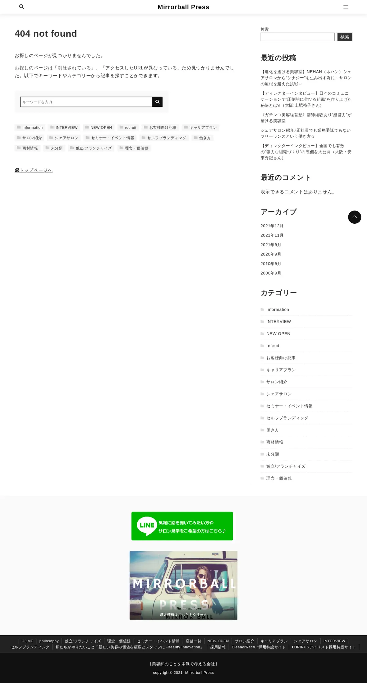 キャプチャ画面 会社名:株式会社MIRROR BALL プロジェクト名:co-mirrorball 画面名:採用情報詳細 デバイス名:PC