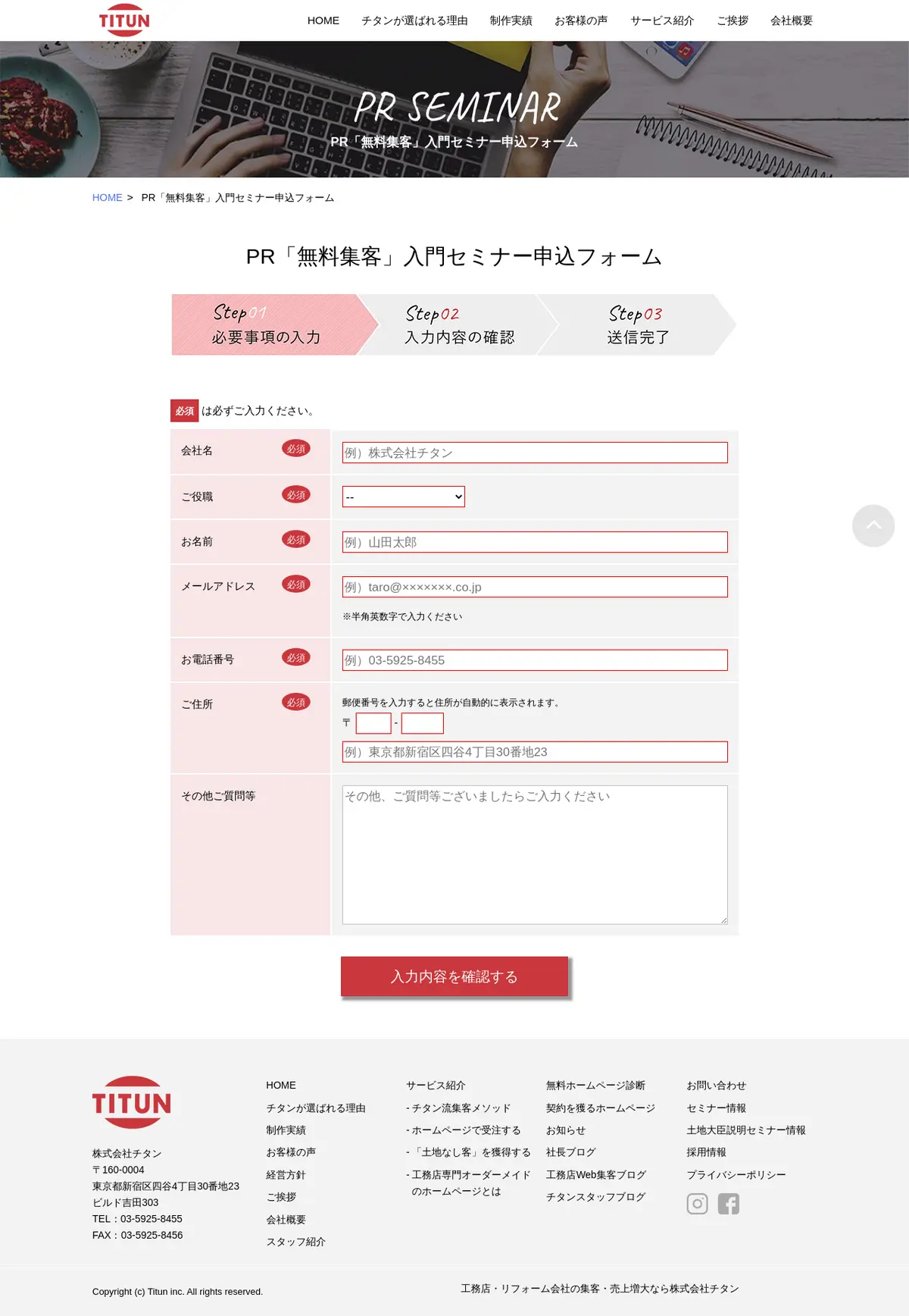 キャプチャ画面 会社名:株式会社チタンプロジェクト名:TITUN 画面名:申し込みフォーム デバイス名:PC