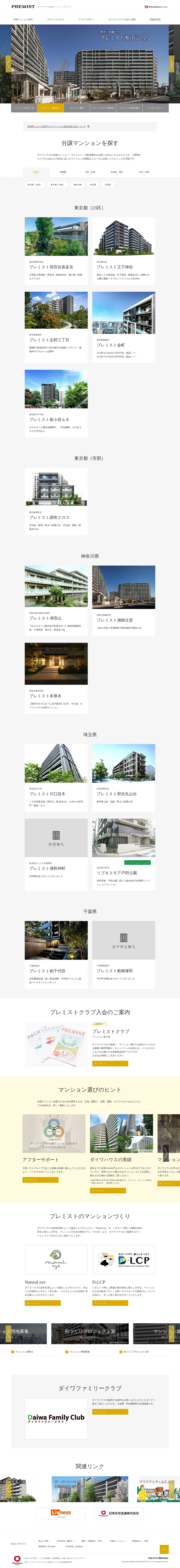キャプチャ画面 会社名:大和ハウス工業株式会社プロジェクト名:大和ハウス工業株式会社 画面名:物件一覧 デバイス名:PC