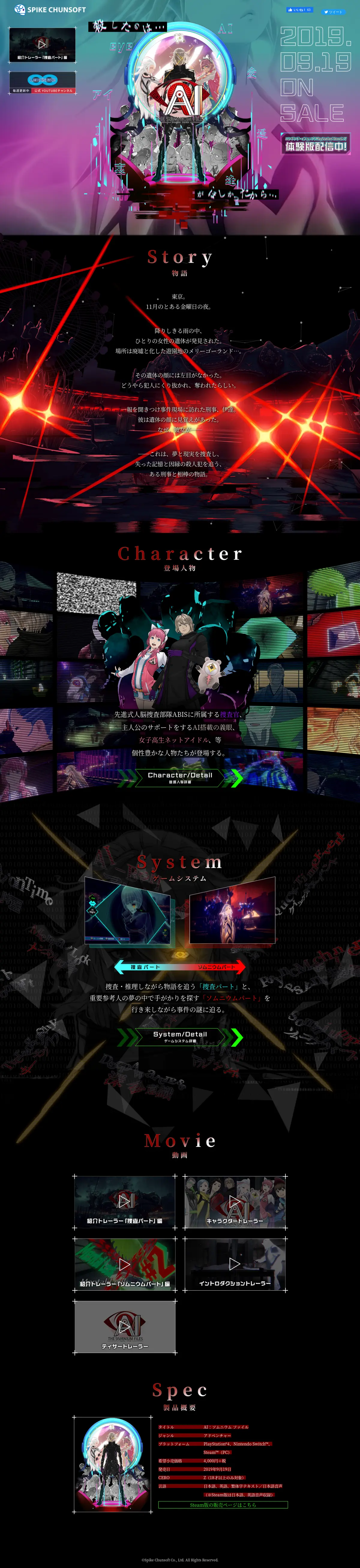 キャプチャ画面 会社名:スパイク・チュンソフトプロジェクト名:AI：ソムニウムファイル 画面名:A デバイス名:PC