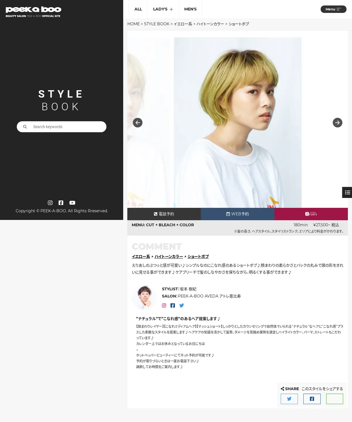 キャプチャ画面 会社名:株式会社　大国屋プロジェクト名:PEEK-A-BOO 画面名:事例詳細 デバイス名:PC