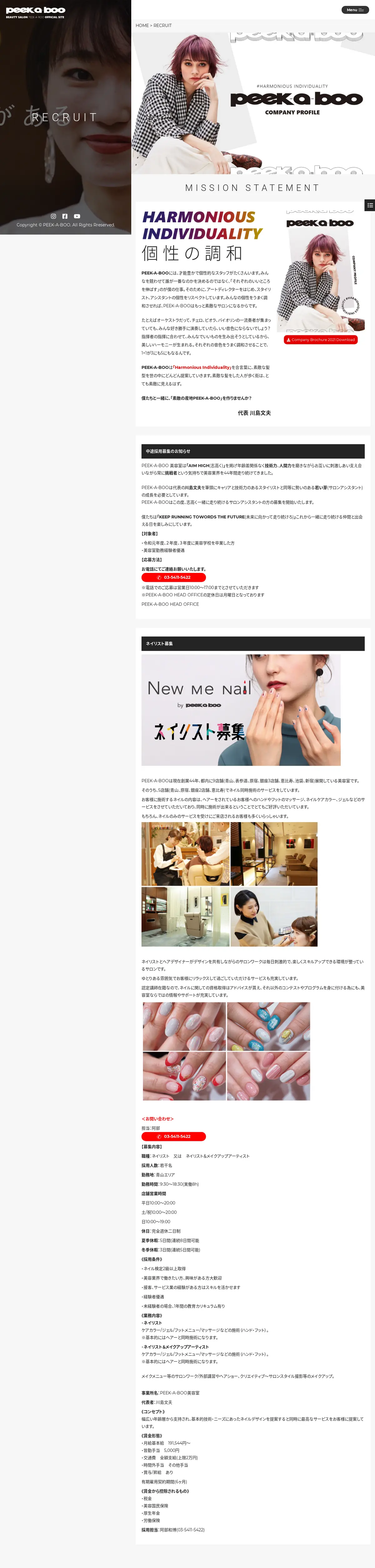 キャプチャ画面 会社名:株式会社　大国屋プロジェクト名:PEEK-A-BOO 画面名:採用情報詳細 デバイス名:PC