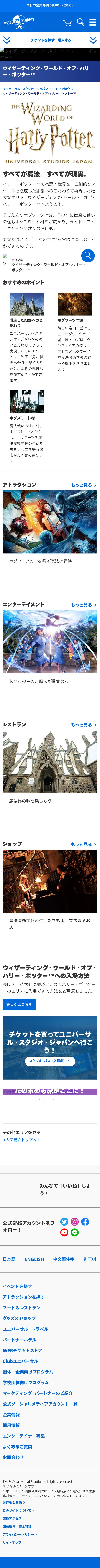 キャプチャ画面 会社名:株式会社ユー・エス・ジェイプロジェクト名:ウィザーディング・ワールド・オブ・ハリー・ポッター 画面名:A デバイス名:SP